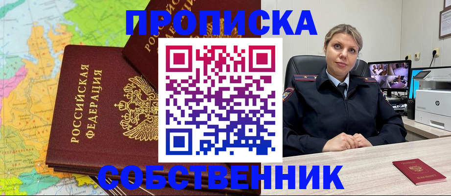 прописка гарантия в Богучаре