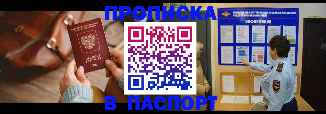 прописка в квартире в Богучаре