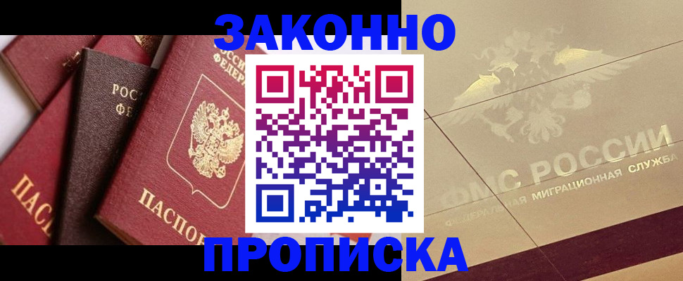 прописка в квартире в Богучаре