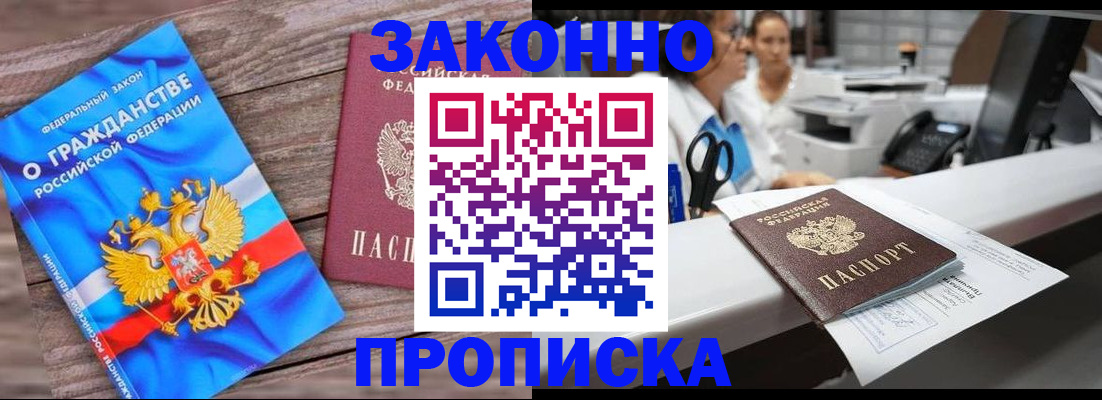 купить прописку в Богучаре